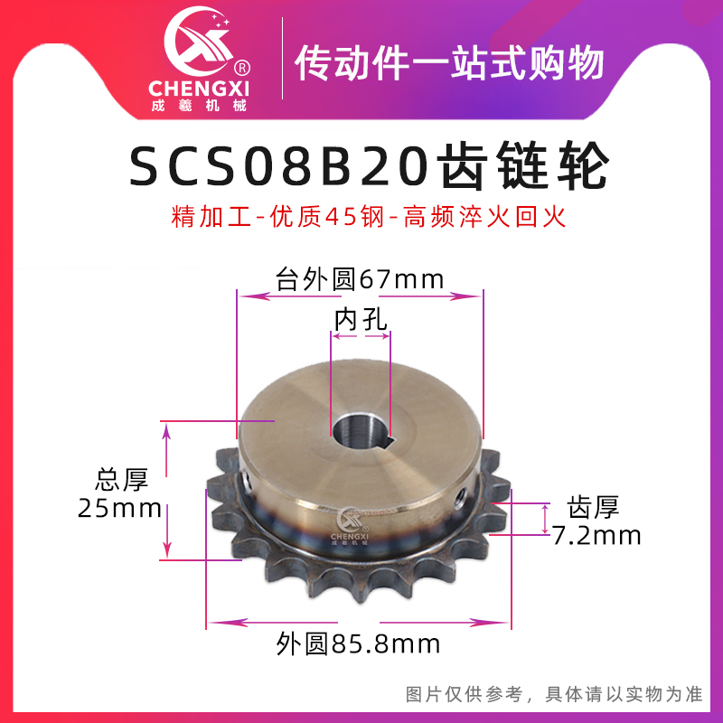 SCS high-quality forming hole sprockets 4 points 20 teeth 08B20 T outer diameter 85 8 fine car holes keyway top silk-Taobao