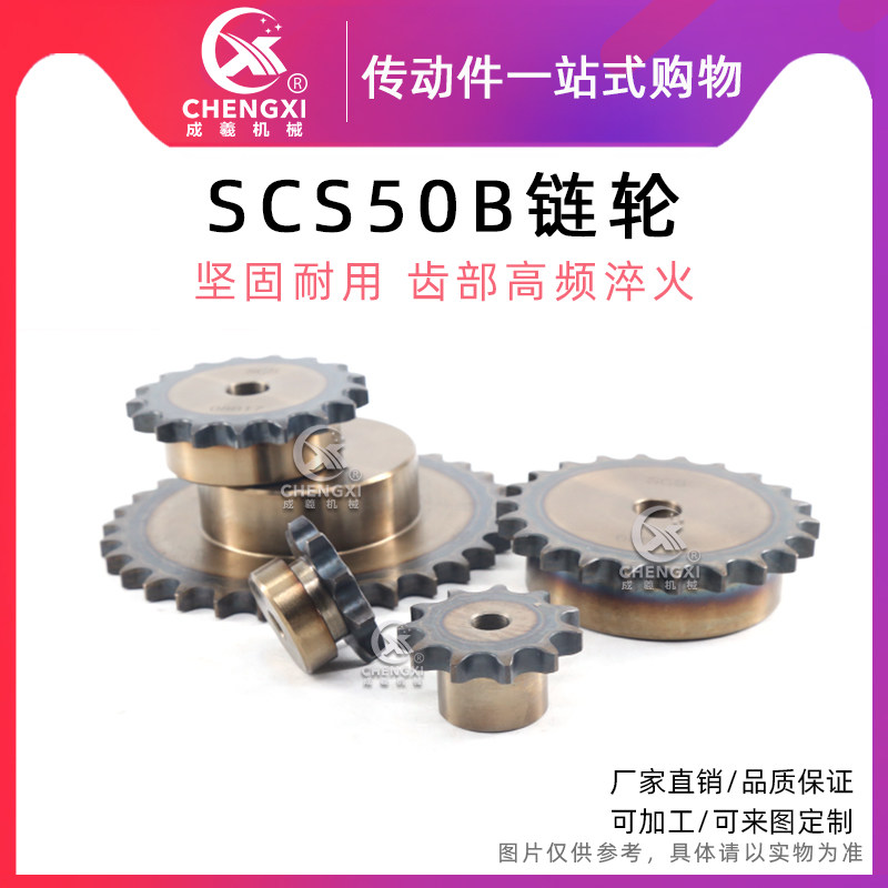 SCS high-precision single-row sprocket S50 10A 50B18 teeth 50B19 teeth 50B20 teeth 50B21 teeth