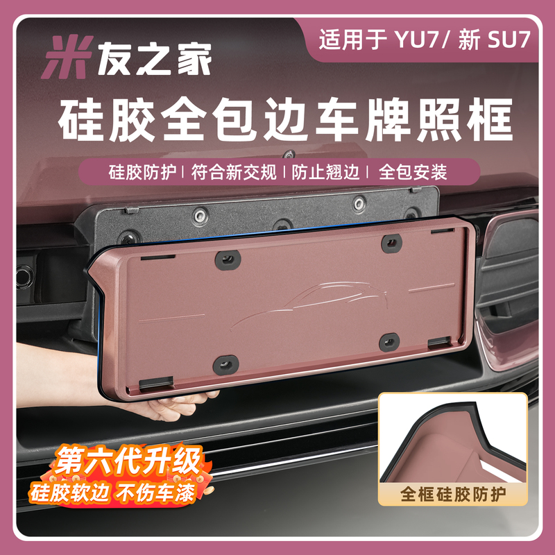 Suitable for the New Generation Xiaomi Su7/Yu7 License Plate Frame, Original Car Color Green Plate, New Traffic Regulations Protection Accessories