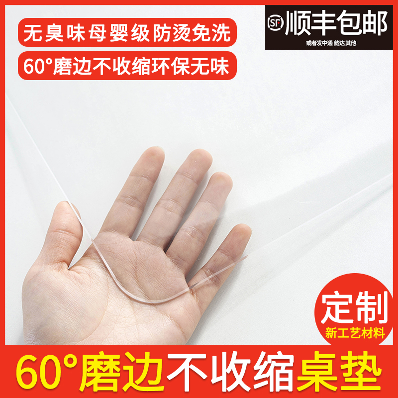 Tasteless transparent table cushion tea table cloth waterproof anti-oil and anti-burn PVC soft plastic glass table top mat