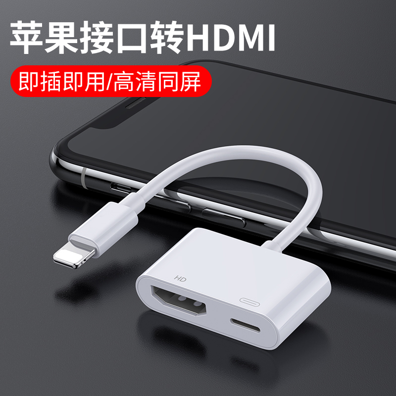 Apply Apple hdmi converter lightning to HDMI mobile phone ipad switching line usb connector 10% 2 TV movie vga pitch screen one turn long audio HD