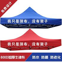 Outdoor advertising roof cloth thickened rainproof roof cloth sunshade umbrella cloth rain tarpaulin four corners four-legged tent cloth