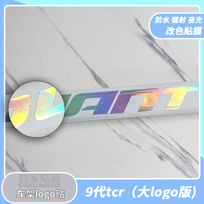 Suitable for Giant 9Th Generation Tcr (Large Logo Version) Road Bike down Tube Logo Color-Changing Waterproof Sticker Suitable for Giant 9Th Generation Tcr (Large Logo Version) Road Bike down Tube Logo Color-Changing Waterproof Sticker
