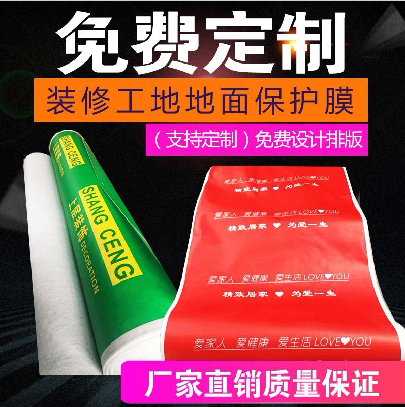 Decoration of the finished ground product protective film woven fabric PVC non-woven stairway aisle protective film