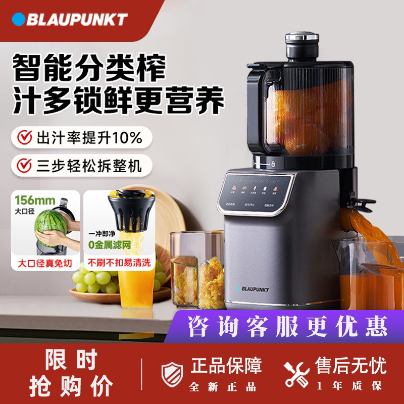 German Blaupunkt Smart Classification Juicer, Fruit and Vegetable Juicer, Large-Caliber Pulp and Juice Separation, Household Fruit Press German Blaupunkt Smart Classification Juicer, Fruit and Vegetable Juicer, Large-Caliber Pulp and Juice Separation, Household Fruit Press