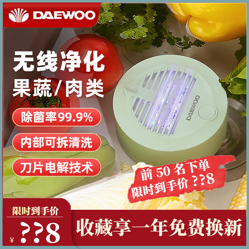 South Korea Daewoo Wireless Fruit and Fruit Cleaner Home Except for agricultural and residual washing machine portable fully automatic ingredients purifier
