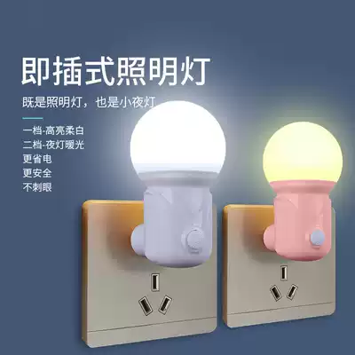 Dimmable energy-saving power-saving plug-in LED night light with switch baby nursing socket bedroom rising night bedside light