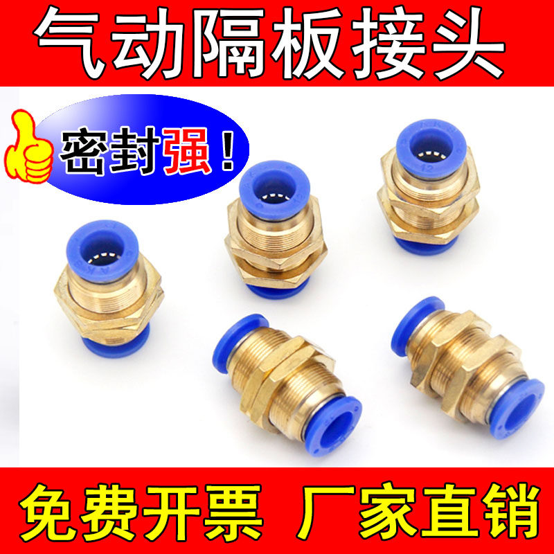 新品气动穿板PM隔板快接头 PM 04 06 08 10 12气管快速插头