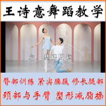 Wang Xi-Li Gong Dance Basic Textbook Molded Aerobic Lipox Handling Handle Leg Teaching Tutorial