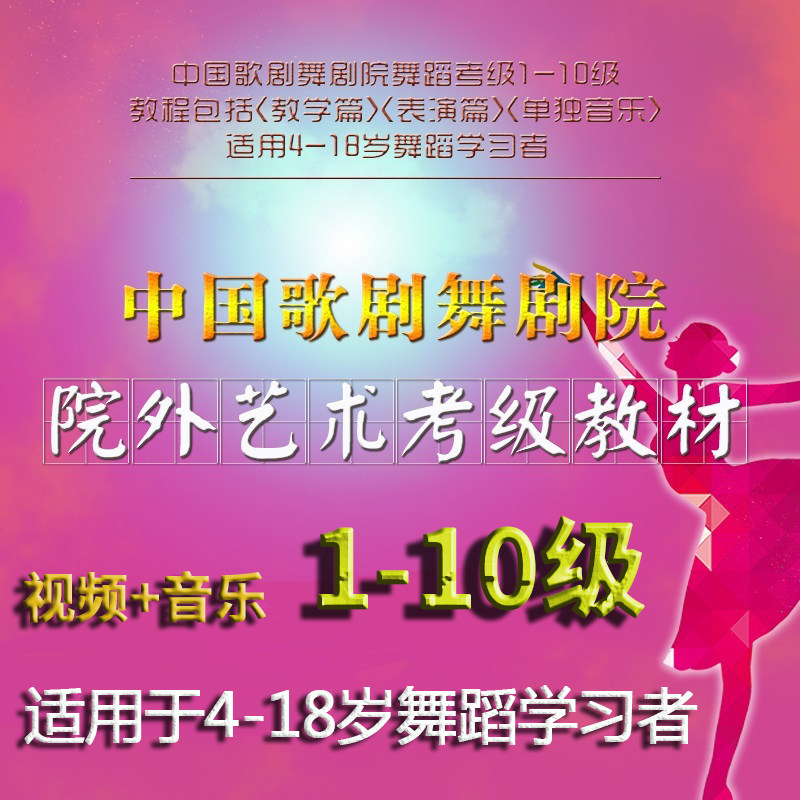 Chinese Opera and Dance Theatre Young Child Dance Test Textbook 1 - 10 - Class Art Inspection Test Video Music