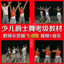 New version of young children jazz dance test class teaching materials teachers demonstration version 1-8 full version Ren Lu editor-in-chief video music