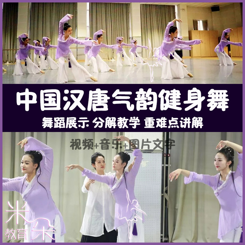 Chinese Hangtang Qing Yun Fitness Dance Classical Dance Show Discussion Description Teaching Video Music Text and Teaching