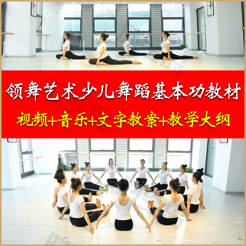 Take dance art and dance teaching materials basic composition training 1 - 10 level teaching drama film music teaching