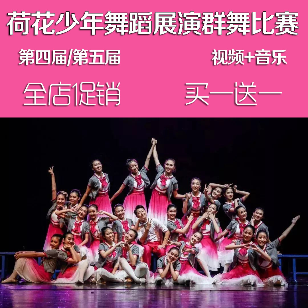 The 45th Lotus Junior Dance Competition Show Film of Chinese Dance Festival Competition