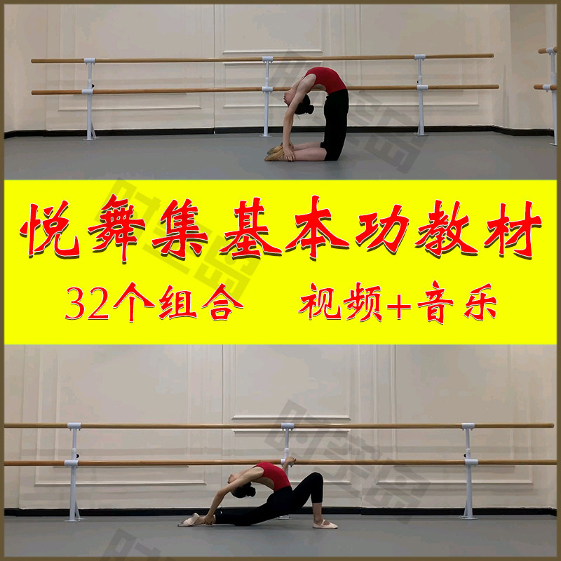 2021 Pleasure Dance Set Early Childhood Dance Basic Work Training Teaching Materials Technical Skills Combination Teaching Practice Film Music