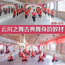 Yunchuan Dance Classical Dance Feature Textbook Action Demo Base Training Composition Original Dance Show Video Music
