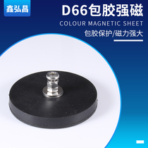 D66 powerful magnet anti-scratching iron-containing round magnet fixed with lamp strong magnet magnet pack glue