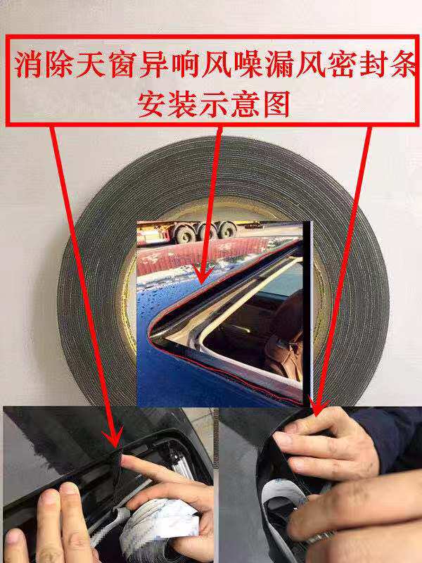 Elimination of skylight heresy skylights Wind-noise sunroof Leaky Door Isloud Sealing Strip Universal