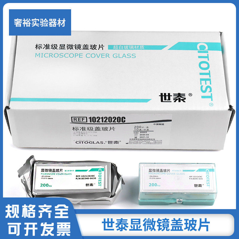 Shitai microscope cover glass 18*18 20*20 22*22 24*24 24*32 24*50 24*60mm