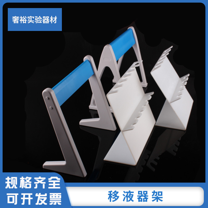 Plastic pipette rack Z-type Baide pipette gun rack 5-hole pipette rack triangular pipette rack