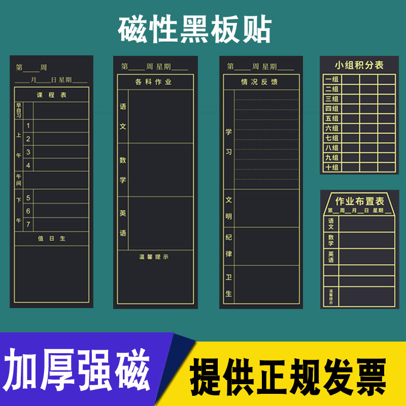 Male Crown Magnetic Blackboard Sticker Class Class Schedule Teaching With Sections Homework Placement Table Frosted Magnet Soft Chalkboard Teaching Aids Primary And Middle School Students Study Situation Feedback Table Group Credits Table