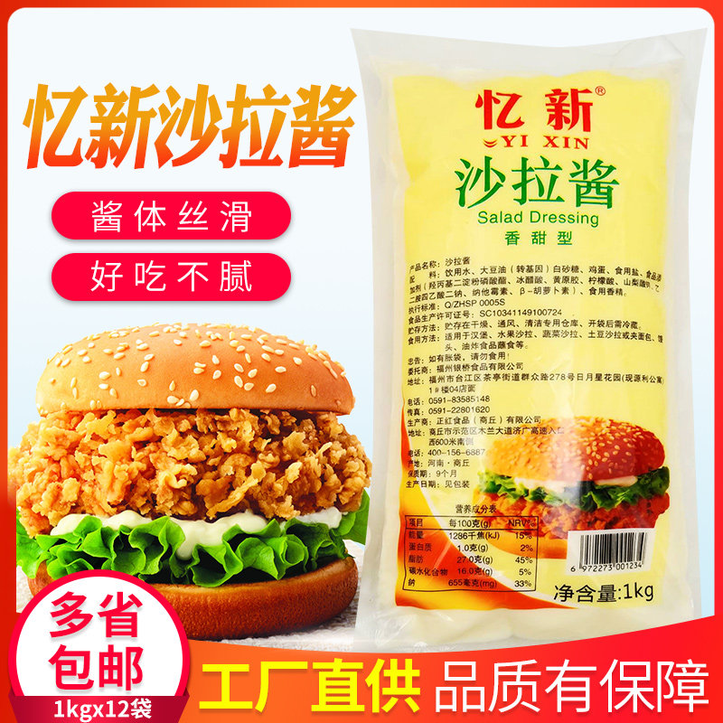 Salad Dressing 1kg*12 Packets Sweet Fruit Salad Sauce Burger Sushi Hand Cake Crispy Corn Sauce Reminiscence