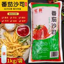 Memo Tomato Sauce 1kg Bags of Tomato Sauce Hand Catch Fries Dipping Sauce Bottle