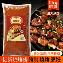 Yixin BBQ sauce 1kg bag barbecue sauce barbecue marinade sauce Brush sauce lamb kebab winged sauce for commercial home use