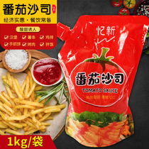 Memo Tomato Sauce 1kg Bag French Chicken Tomato Sauce Pizza Sauce Sushi Hand Catch Sauce Sauce Sauce for Home
