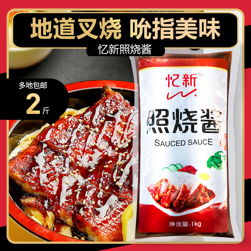 1 kg sauce bag Japanese grilled barbecue sauce commercial steak-picked sauce