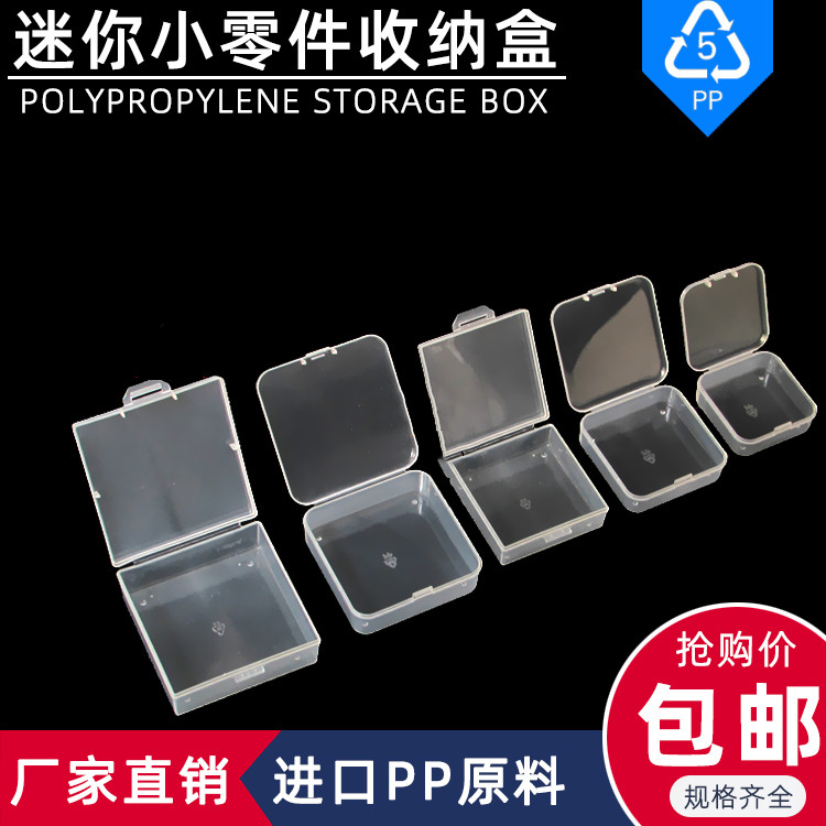 Mini storage box small parts box small empty box square box transparent box small accessories box coin storage display box