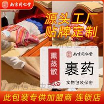 Nanjing Tongrentang 95-year-old wrapped medicine package fumigation package energy cabin fumigation medicine package health center special Chinese medicine package powder