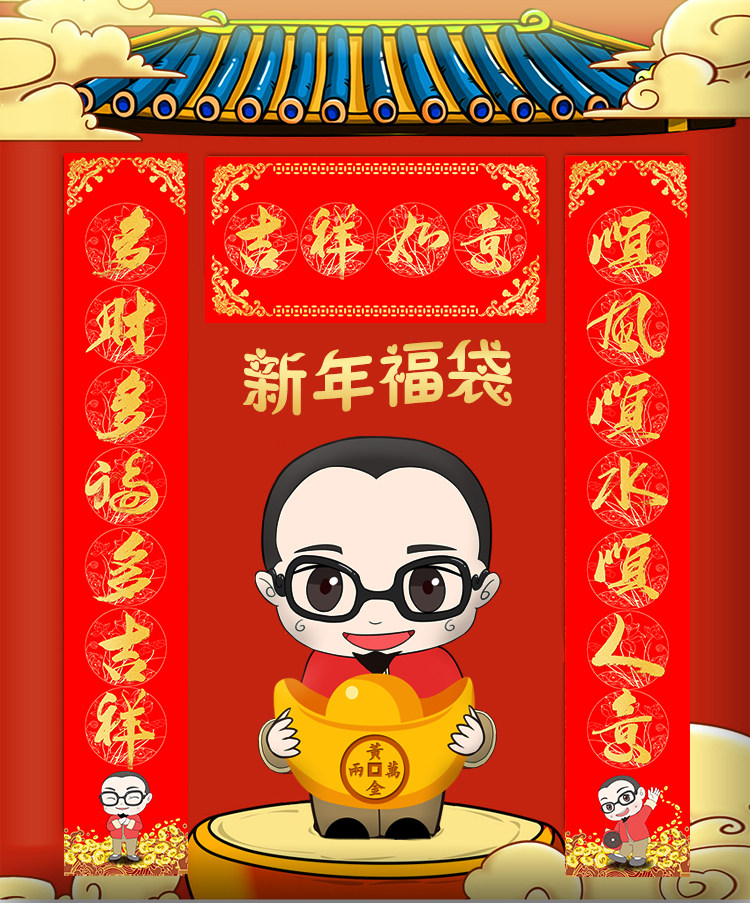 Limited edition Li Dongshui custom New Year blessing bag personality creative Spring Festival couplets red envelope door word blessing door sticker