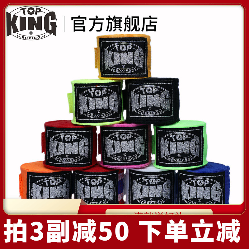 TOPKING boxing bandage sports top king Sanda wrapped hand belt Sanda training elastic fitness strap 5 meters