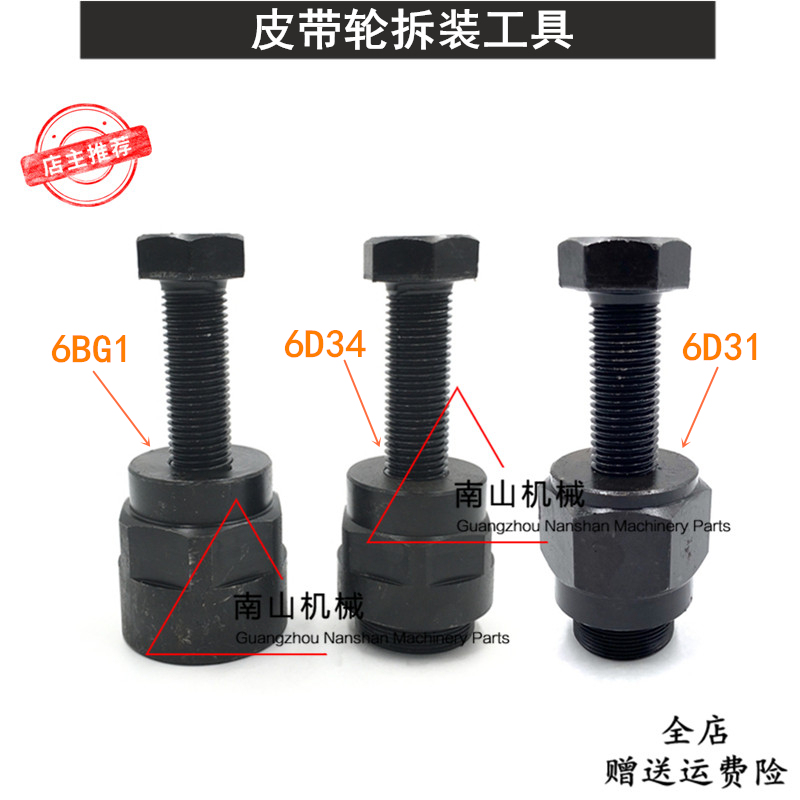 Sany, Kobelco, Hitachi, Isuzu 6Bg1/6D34/Db58 Belt Pulley Removal Tool Cone Puller Tool Sany, Kobelco, Hitachi, Isuzu 6Bg1/6D34/Db58 Belt Pulley Removal Tool Cone Puller Tool