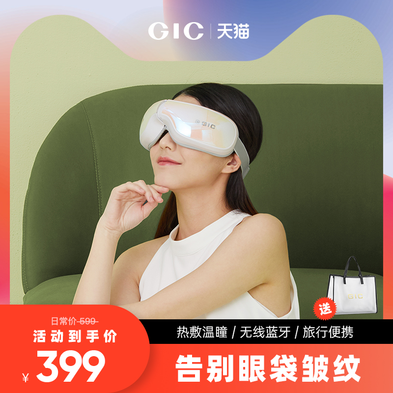 GIC Eye Massager Removes Eye Bags, Fades Wrinkles, Intelligent Vibration Eye Care Beauty Heat Compresses to Relieve Fatigue