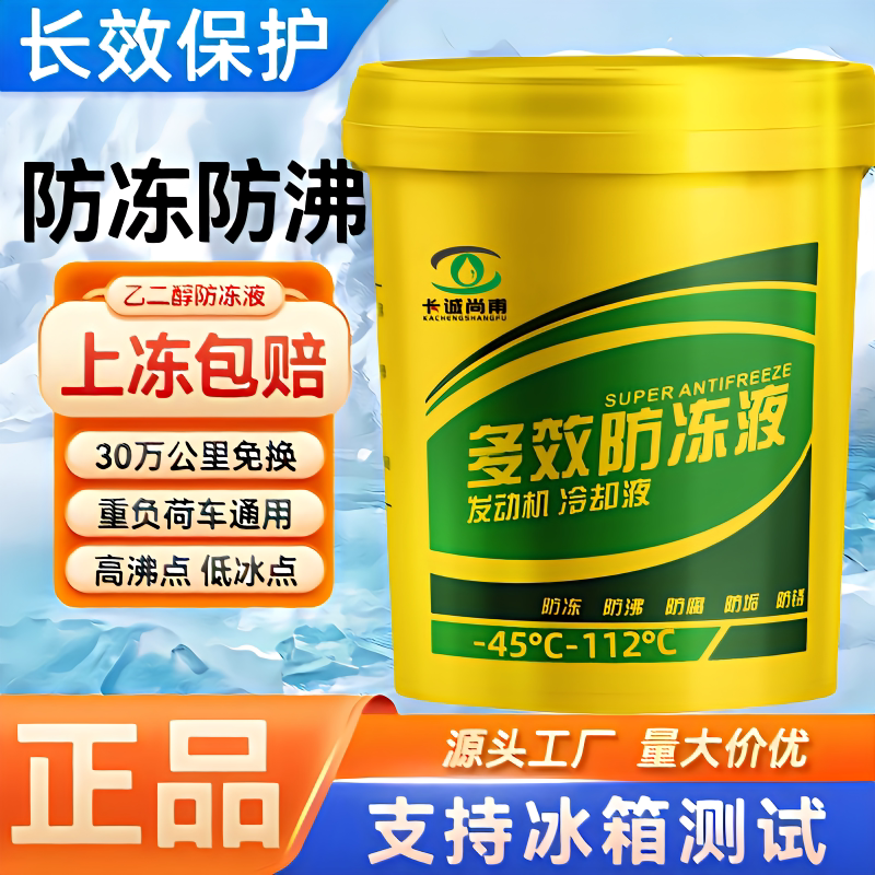 乙二醇防冻液发动机新日期绿色冷却液柴油汽油车挖机地暖四季通用