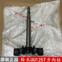 Applicable to Youyou UU125T UY125 steering column front fork under Samsung lower joint plate original accessories