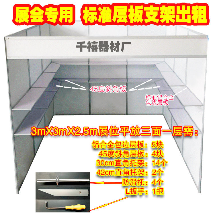 Exhibition laminate bracket Canton Fair standard booth booth layout joint board partition flat aluminum bracket exhibition hall