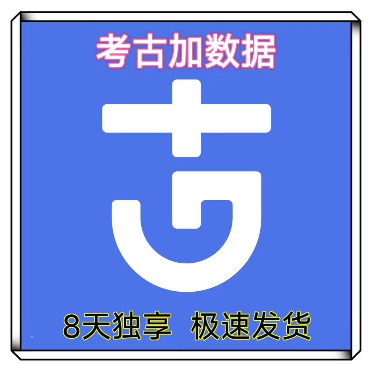 考古加免费会员？3步搞定，谁用谁知道！