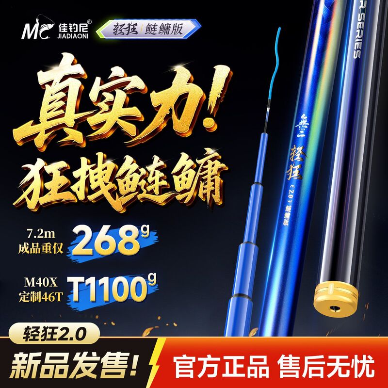 Jiadao Ni Wuyi Qingkang 2.0 Carp and Big Fish Rod 19-Tone Large Fish Rod for Green Carp, Sturgeon, and Big Mouth Fish, Ultra-Light Hard-Action Fishing Rod