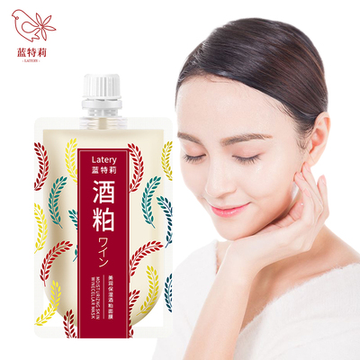 【抖音爆款】酒糟酒泊补水保湿面膜