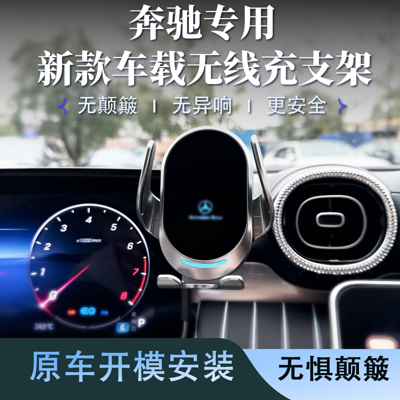 Suitable for Mercedes-Benz C-Class, E-Class, Glc/A-Class, Gla/Glb/Cla/Gle Car Phone Holder with Wireless Charging and Navigation Stand Suitable for Mercedes-Benz C-Class, E-Class, Glc/A-Class, Gla/Glb/Cla/Gle Car Phone Holder with Wireless Charging and Navigation Stand