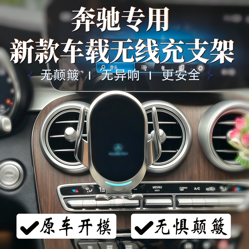 Suitable for Mercedes-Benz C-Class, E-Class, Glc/A-Class, Gla/Glb/Cla/Gle Car Phone Holder with Wireless Charging and Navigation Stand