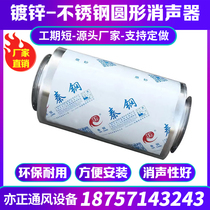 Galvanized Round Muffler Stainless Steel Pipe Muffler Soundproof Box Industrial Smoke Ventilation Ducted Muffler