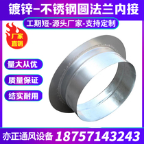 Galvanized white iron spiral pipe exhaust pipe round straight stainless steel high temperature resistant seamless round mouth flange internal connection