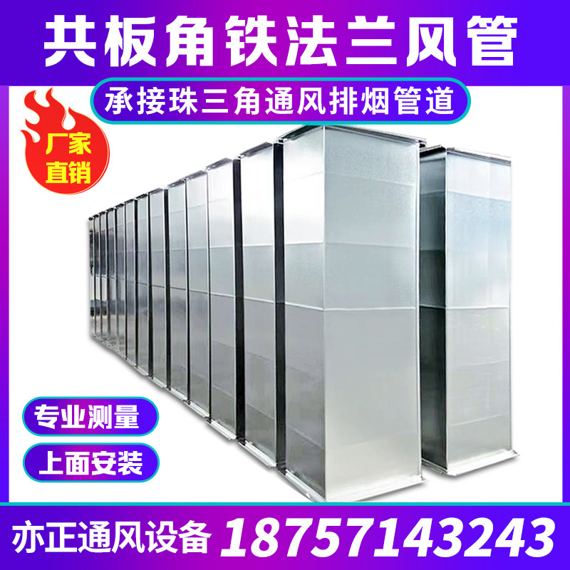 Galvanized white iron sheet common plate flange dust removal rectangular air duct stainless steel angle iron square exhaust smoke exhaust pipe customization