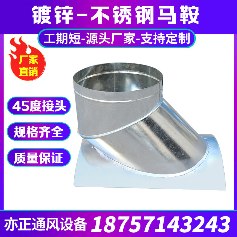 Galvanized white iron sheet round air duct saddle diameter factory smoke exhaust pipe saddle diameter air duct joint customization