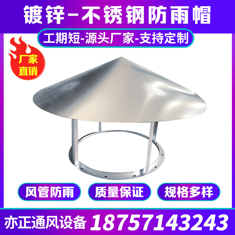 Galvanized white iron outdoor rain cap, chimney, anti-smoke, breathable chimney, rain cover, rain cap, stainless steel rain cap
