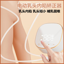 Maternal inverted nipple tractor girls inverted nipple correction artifact electric nipple feeding flat suction and extraction